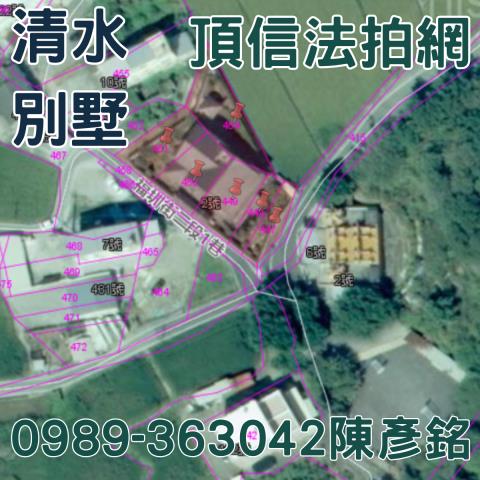 清水透天_農舍_別墅法拍-6