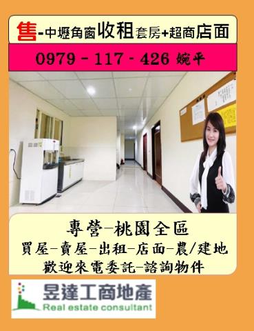 桃園透天_店面_套房-1