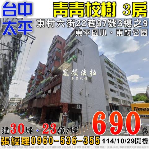 台中法拍大樓_華廈_公寓-1