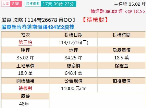 屏東恆春透天拍賣-1