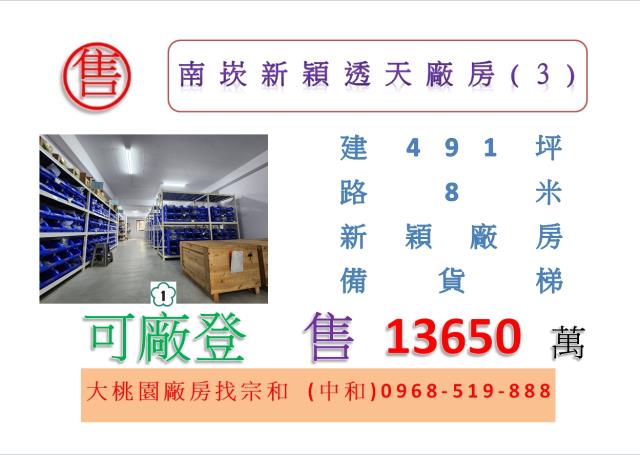 蘆竹廠房-1