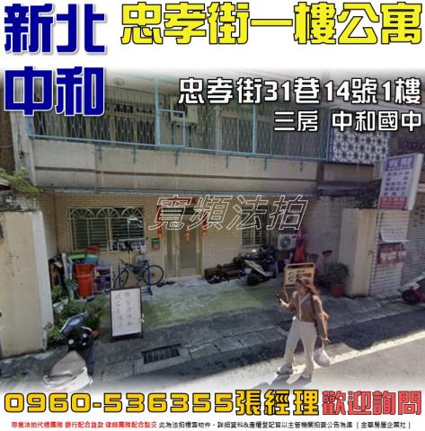 中和法拍公寓_一樓-1