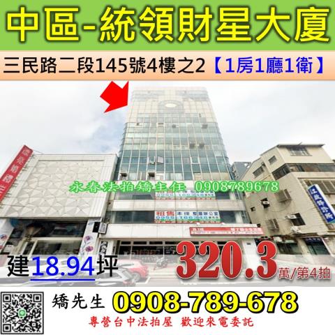 中區法拍大樓-1