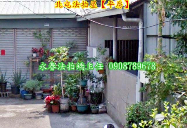 北屯平房法拍-2