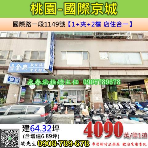 桃園區法拍大樓_店面-1