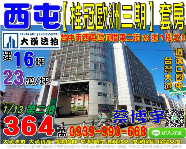 桂冠歐洲三期米蘭大樓