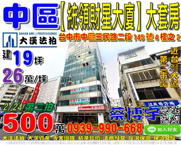 中區統領財星大廈法拍