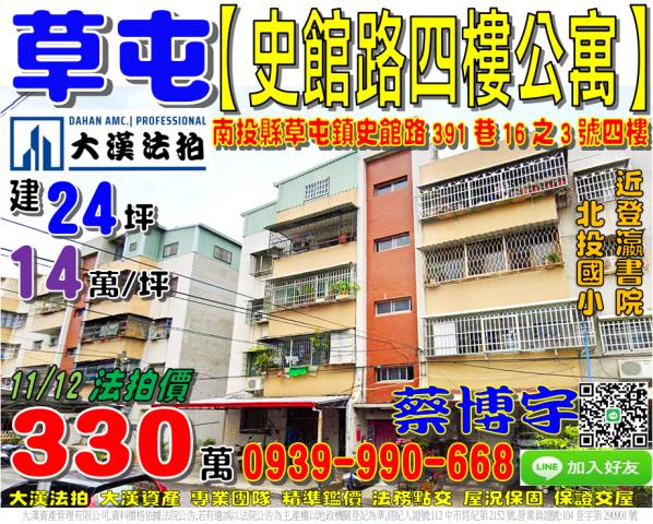 草屯史館路法拍屋公寓