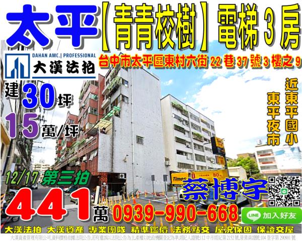 東村六街青青校樹法拍