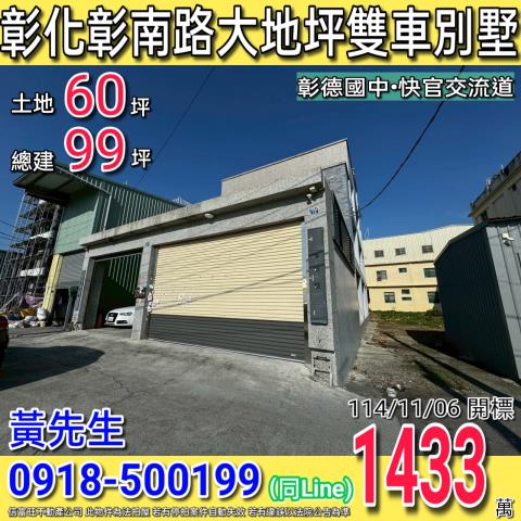彰化透天_別墅法拍-1