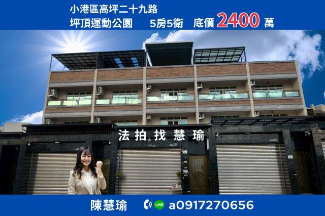 高雄透天法拍-0