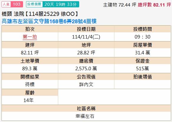 左營法拍透天-1