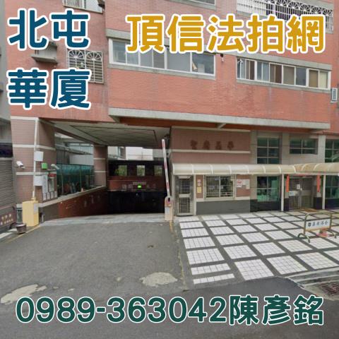 北屯法拍大樓_華廈-2