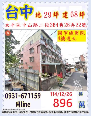 台中透天法拍-1