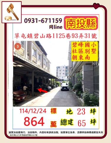 南投縣草屯鎮碧山路1125巷93弄31號