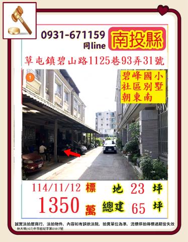 南投法拍透天_別墅-1