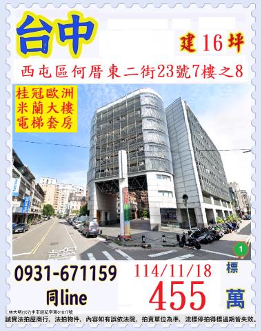 台中西屯華廈法拍-1