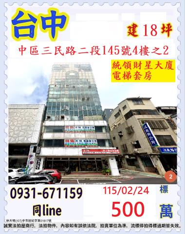臺中市中區三民路2段145號4樓之2