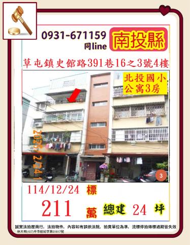 南投縣草屯鎮史館路391巷16之3號