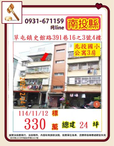 南投草屯公寓法拍-0