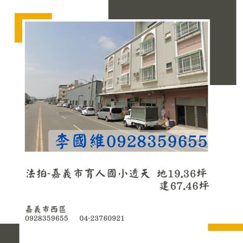 嘉義西區透天法拍-0