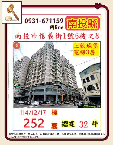 南投市信義街1號6樓之8