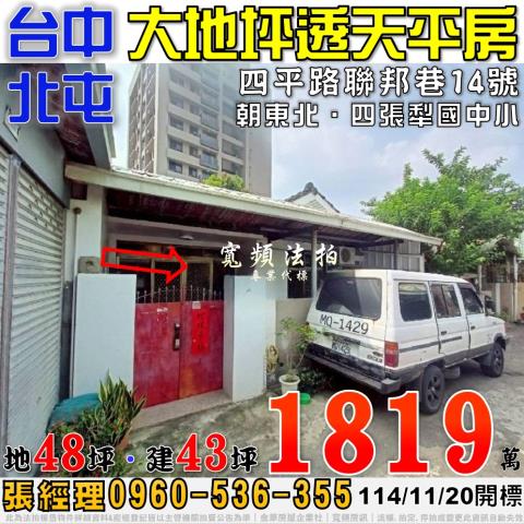 北屯法拍透天_一樓-1