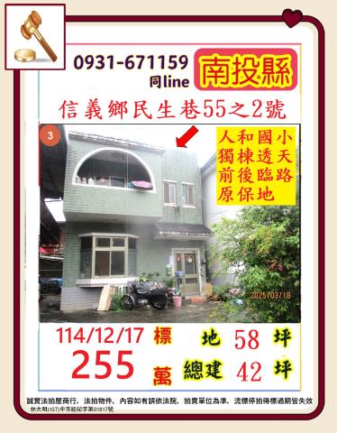南投信義鄉民生巷55之2號