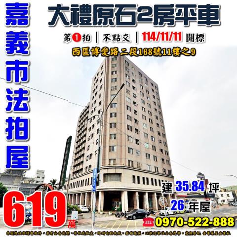 嘉義大禮原石2房平車