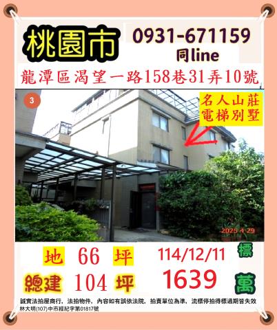 桃園龍潭法拍透天_別墅-1