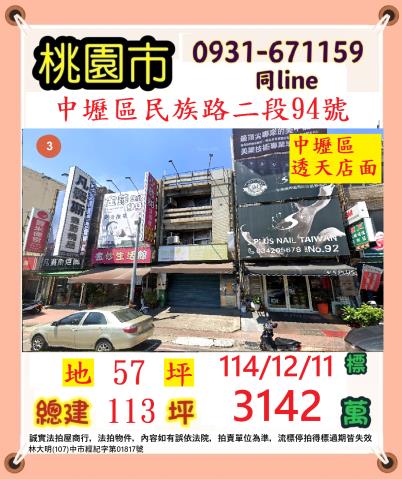 桃園中壢透天_店面法拍-1