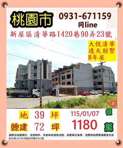 桃園新屋法拍透天_別墅-1