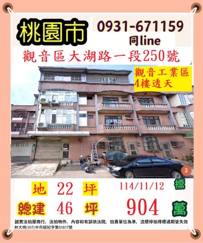 桃園觀音法拍透天_店面-1