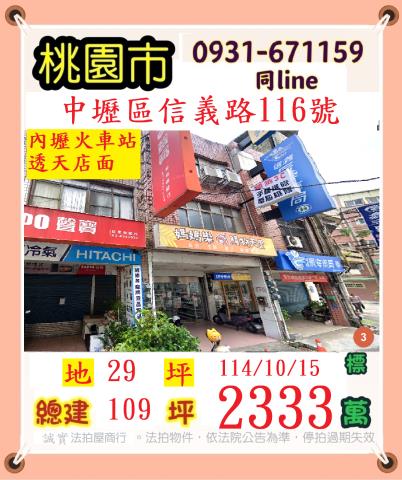 桃園中壢透天_店面法拍-1