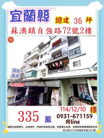 宜蘭縣蘇澳鎮自強路72號2樓