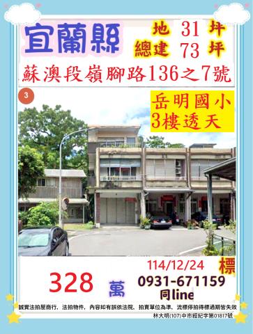 蘇澳法拍透天-0