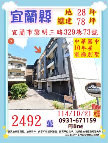 宜蘭市透天_別墅法拍-1