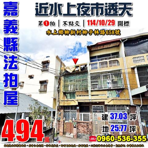 水上透天拍賣-0