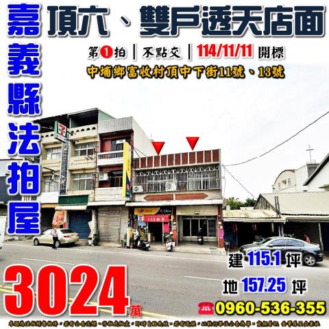 中埔法拍透天-0