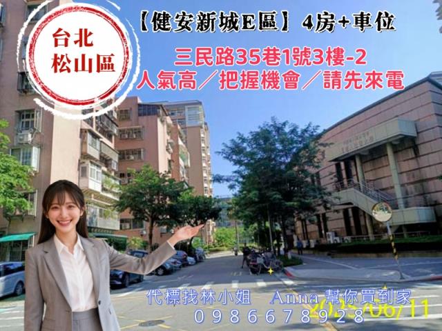 松山大樓拍賣-2