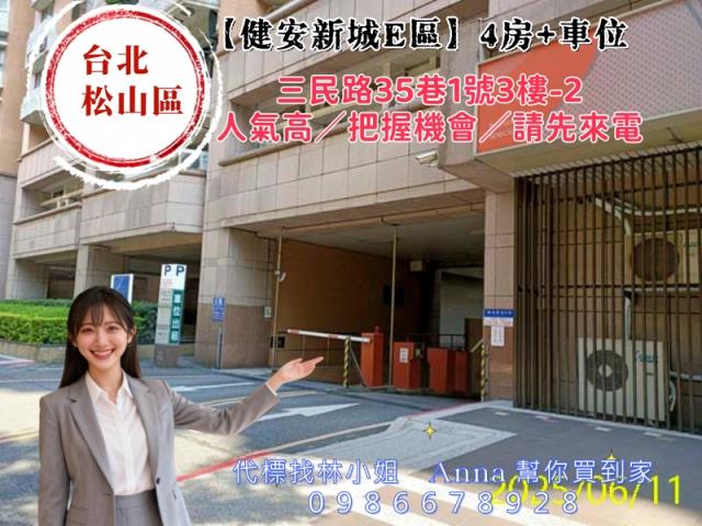 松山大樓拍賣-4