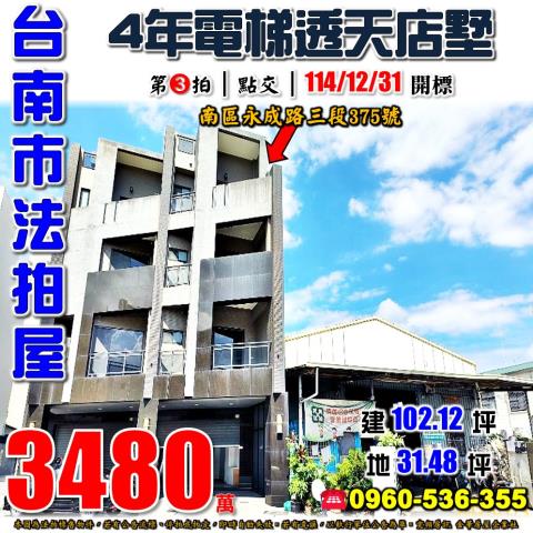 南區透天法拍-0