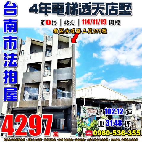 南區透天_別墅_店面法拍-1