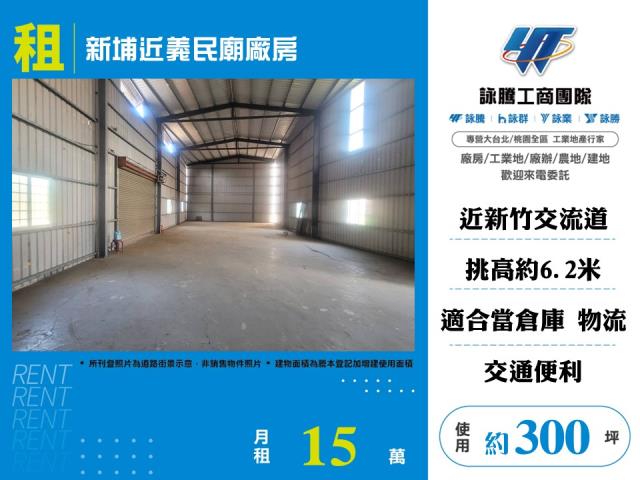 新竹新埔廠房_倉庫-1