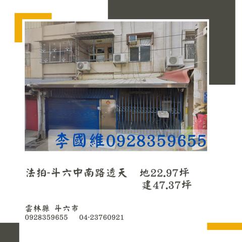 雲林斗六透天法拍-1