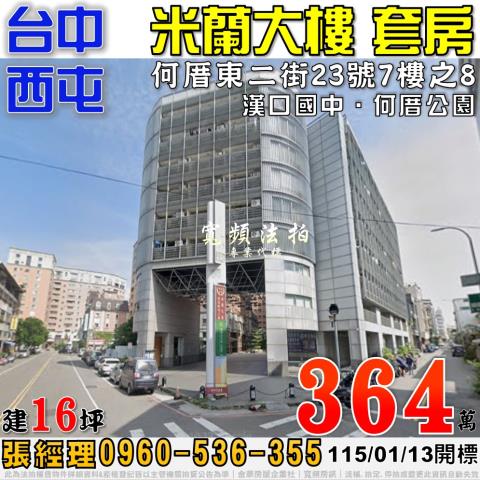 西屯大樓法拍-0