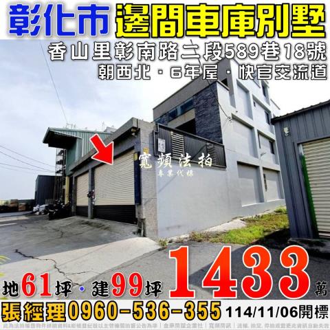 彰化市透天法拍-0