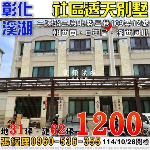 溪湖透天法拍-0