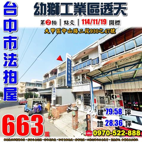 大甲透天拍賣-1