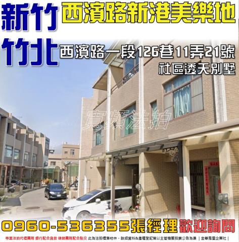 新竹拍賣透天_別墅-1
